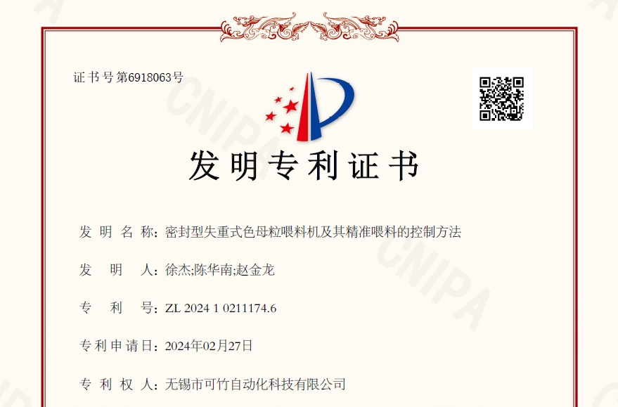 堅持創(chuàng)新突破，可竹新獲一項發(fā)明專利